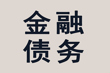 都昌讨账公司